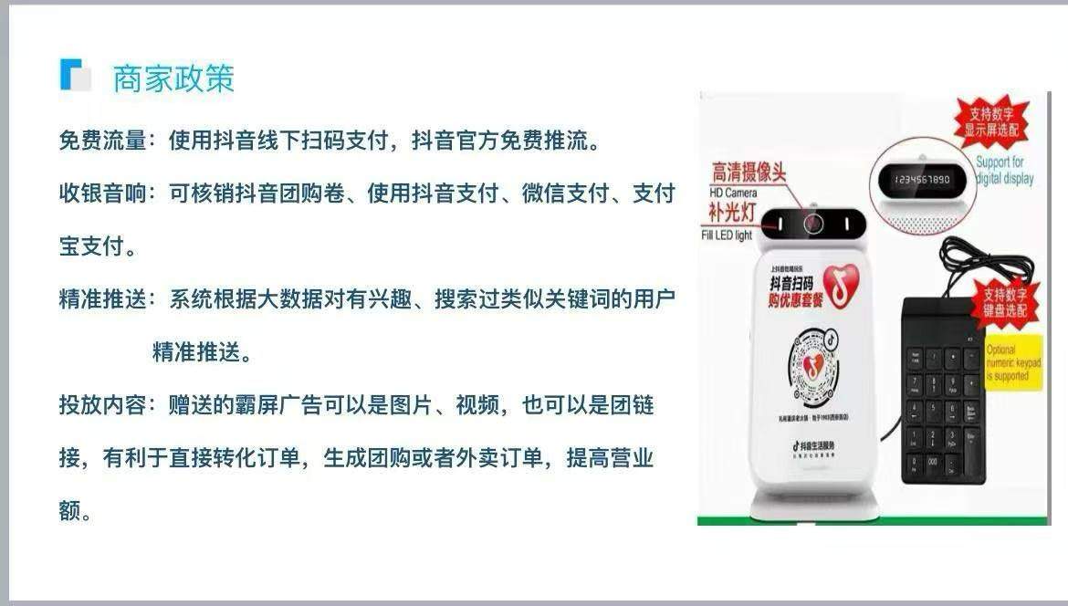 孙中成找合伙人诚寻地推团队合作，提供抖音支付开户奖励及流水分润