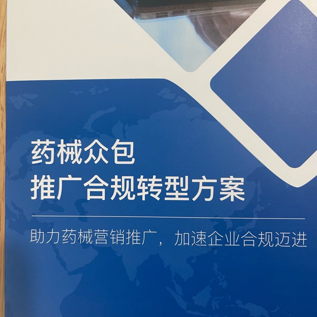 吴先生乙方信息解决药械企业推广过程中的财税问题