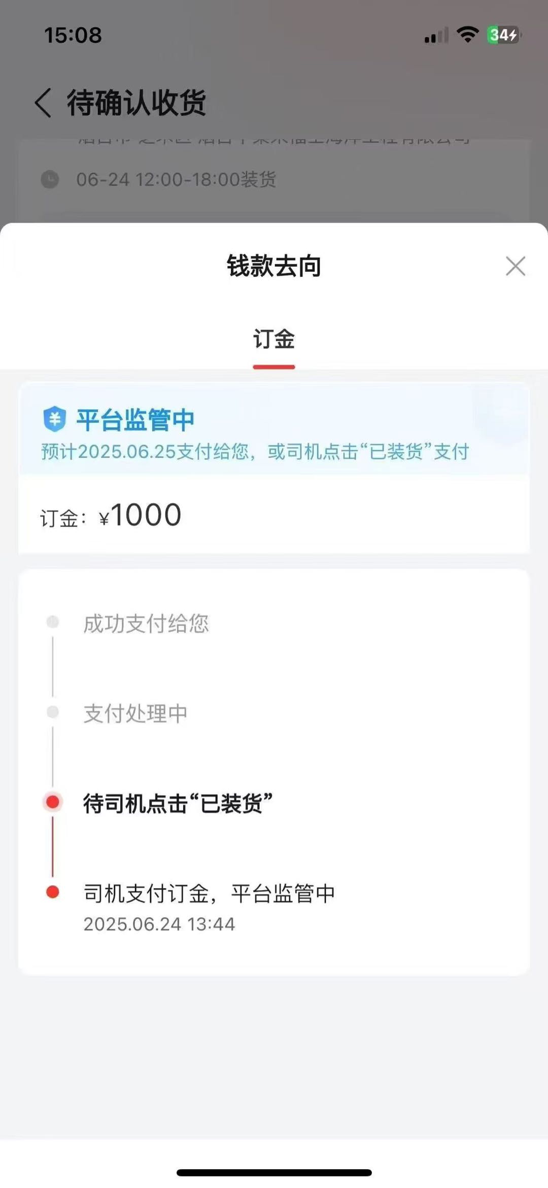 班先生找合伙人云物流货运调度