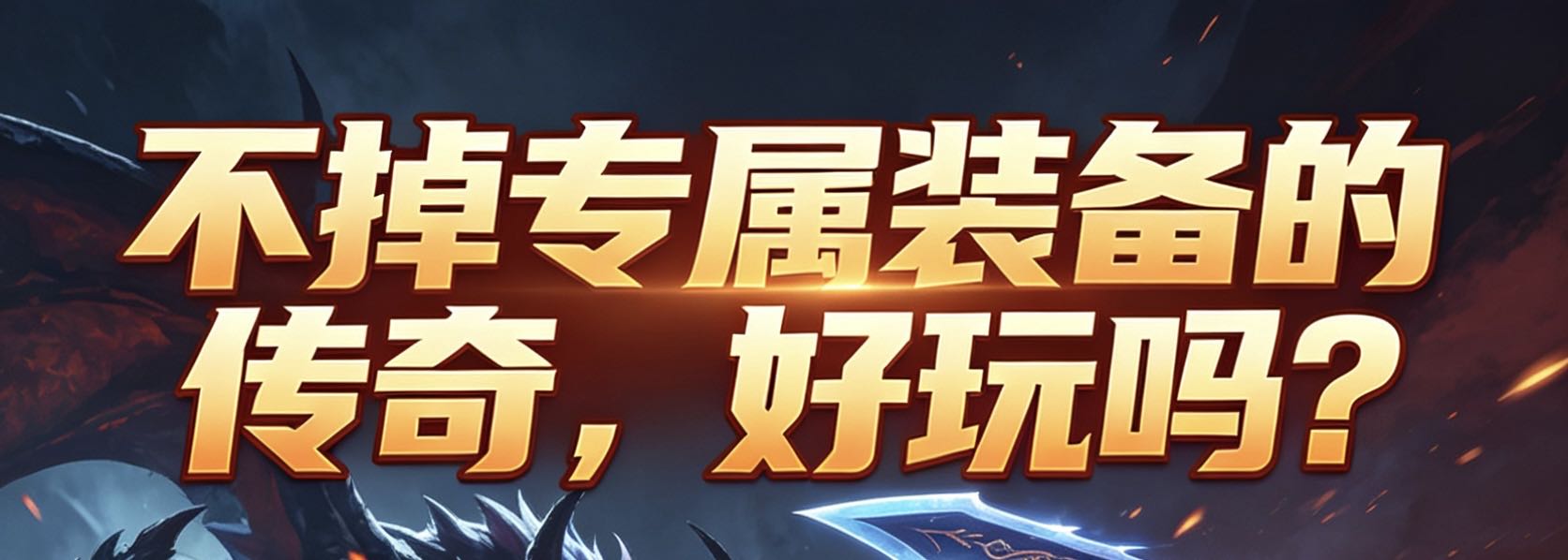 肖先生找合伙人官服传奇，备案可查，不掉装备，手机平板电脑皆可，收益稳定，当天可见
