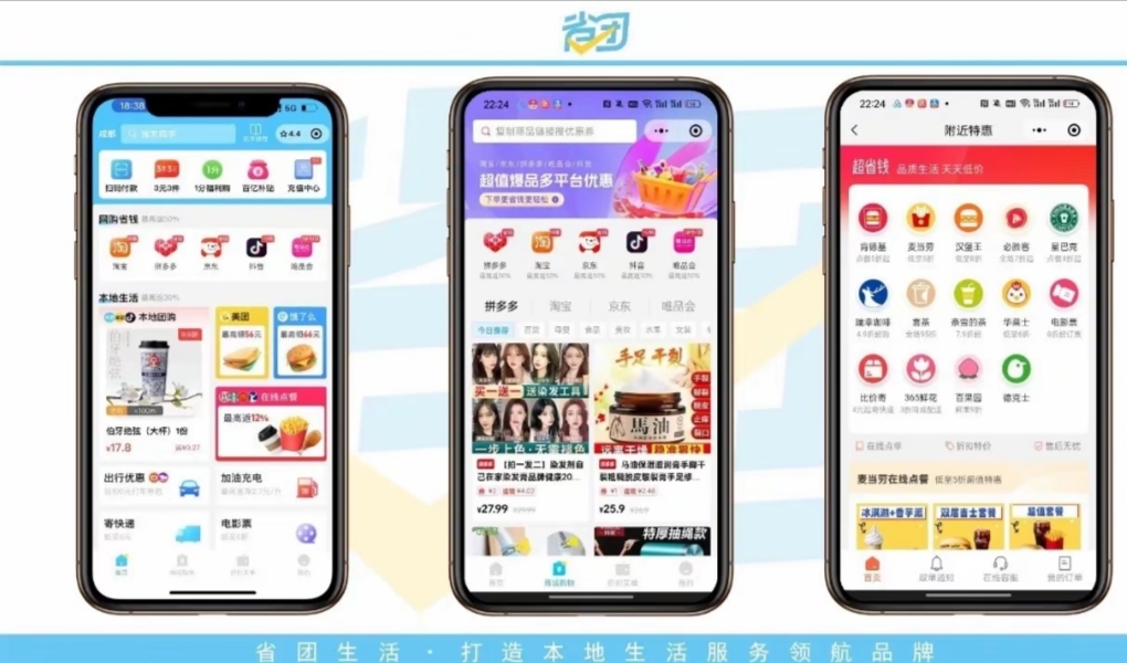 姚先生省团生活碰一碰推广：T+3结算，线上线下360行多劳多得