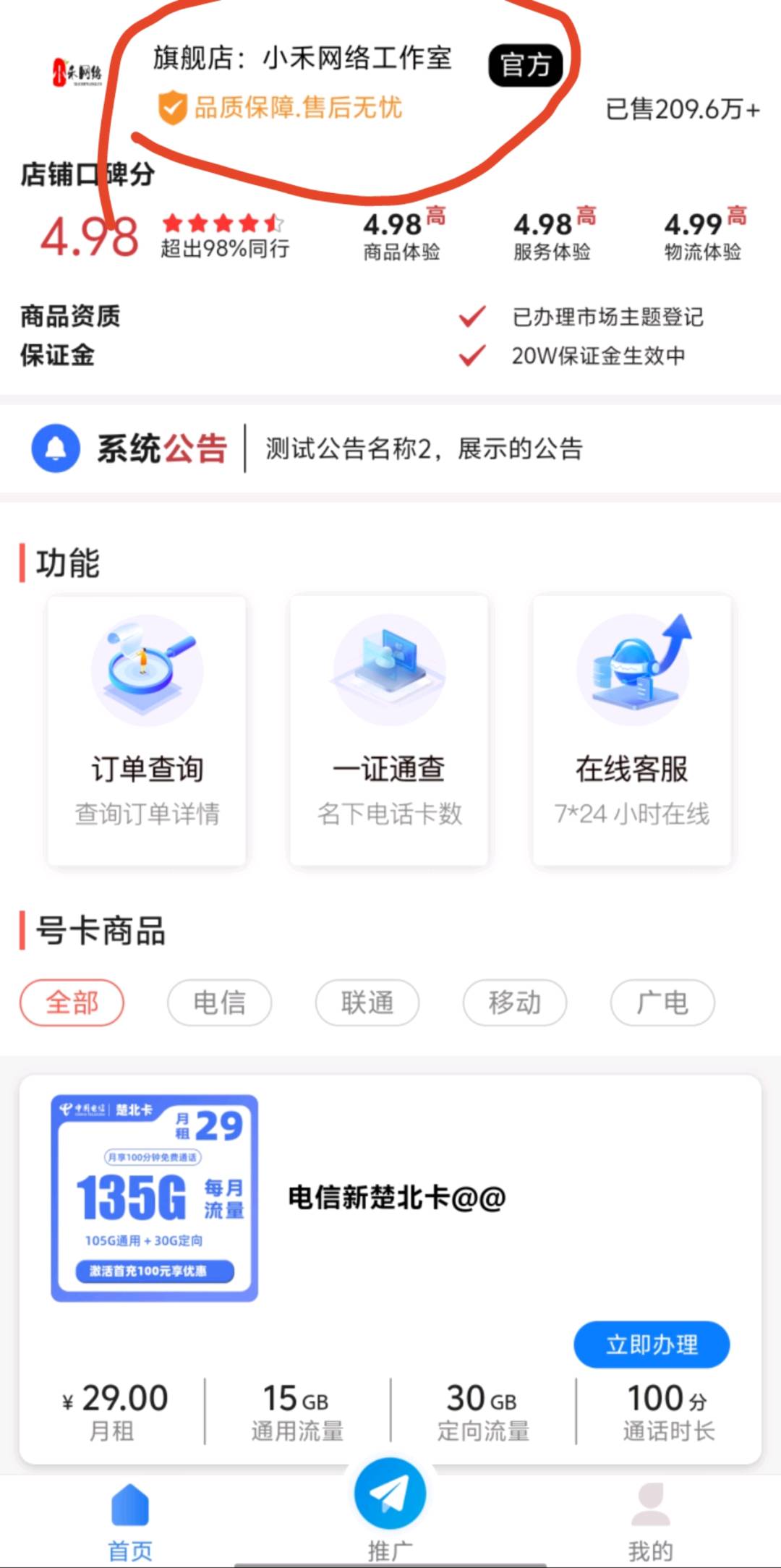 郭先生找合伙人号卡推广一手货源，佣金高，学法减分，购物返现项目