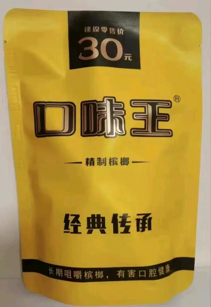 胡先生品牌货源低价出售槟榔 可扫码