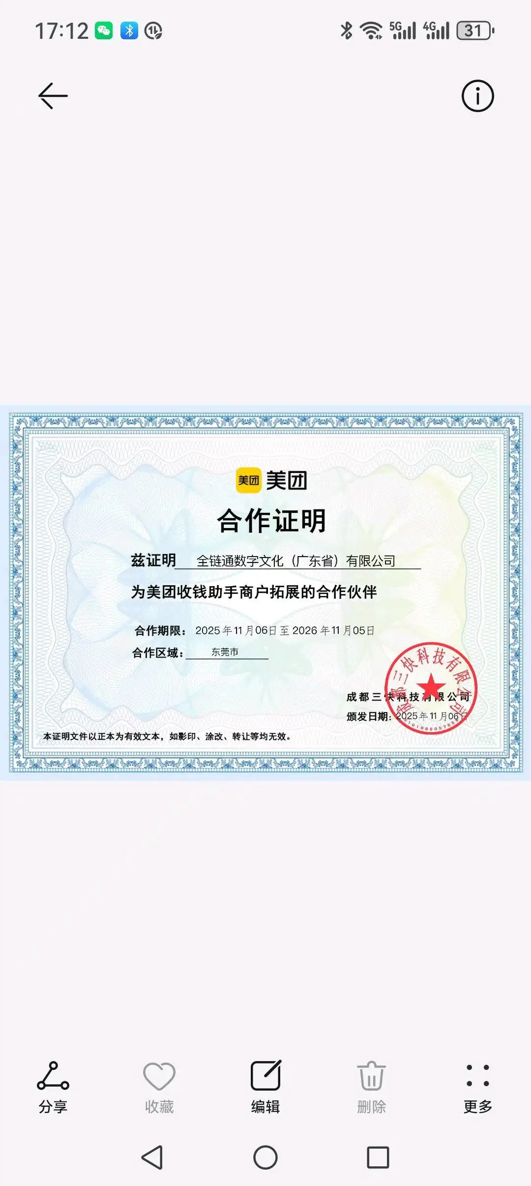 王建彬地推项目美团收款助手