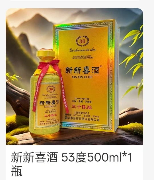 杨芳找合伙人新新喜酒 虫草酒,全网招募线上营销合伙人