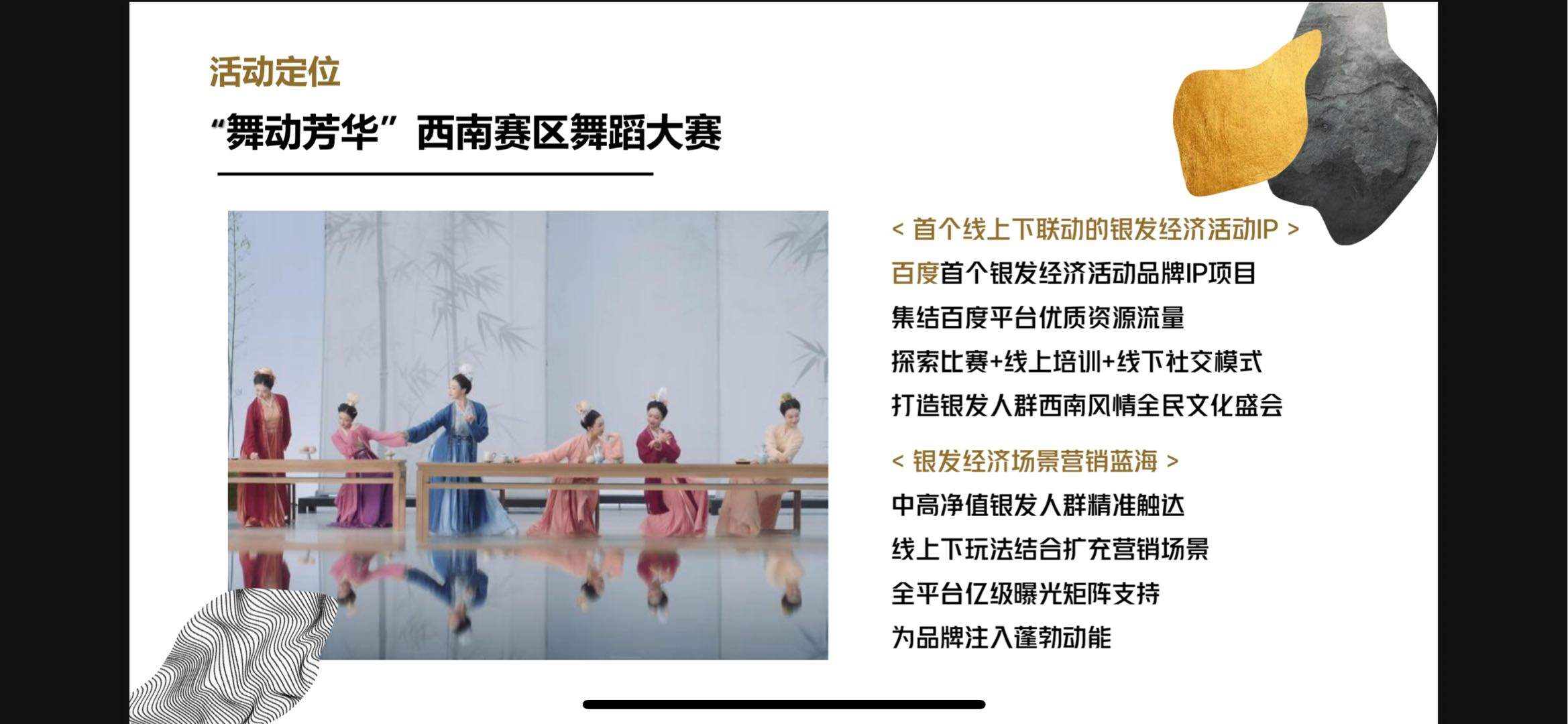 赵越西南赛区广场舞总决赛项目招商