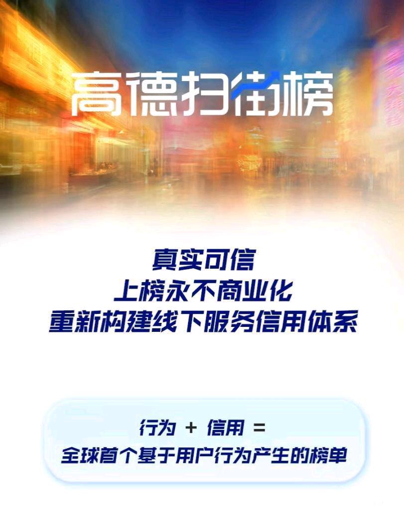 刘先生地推项目高德扫街榜团购业务