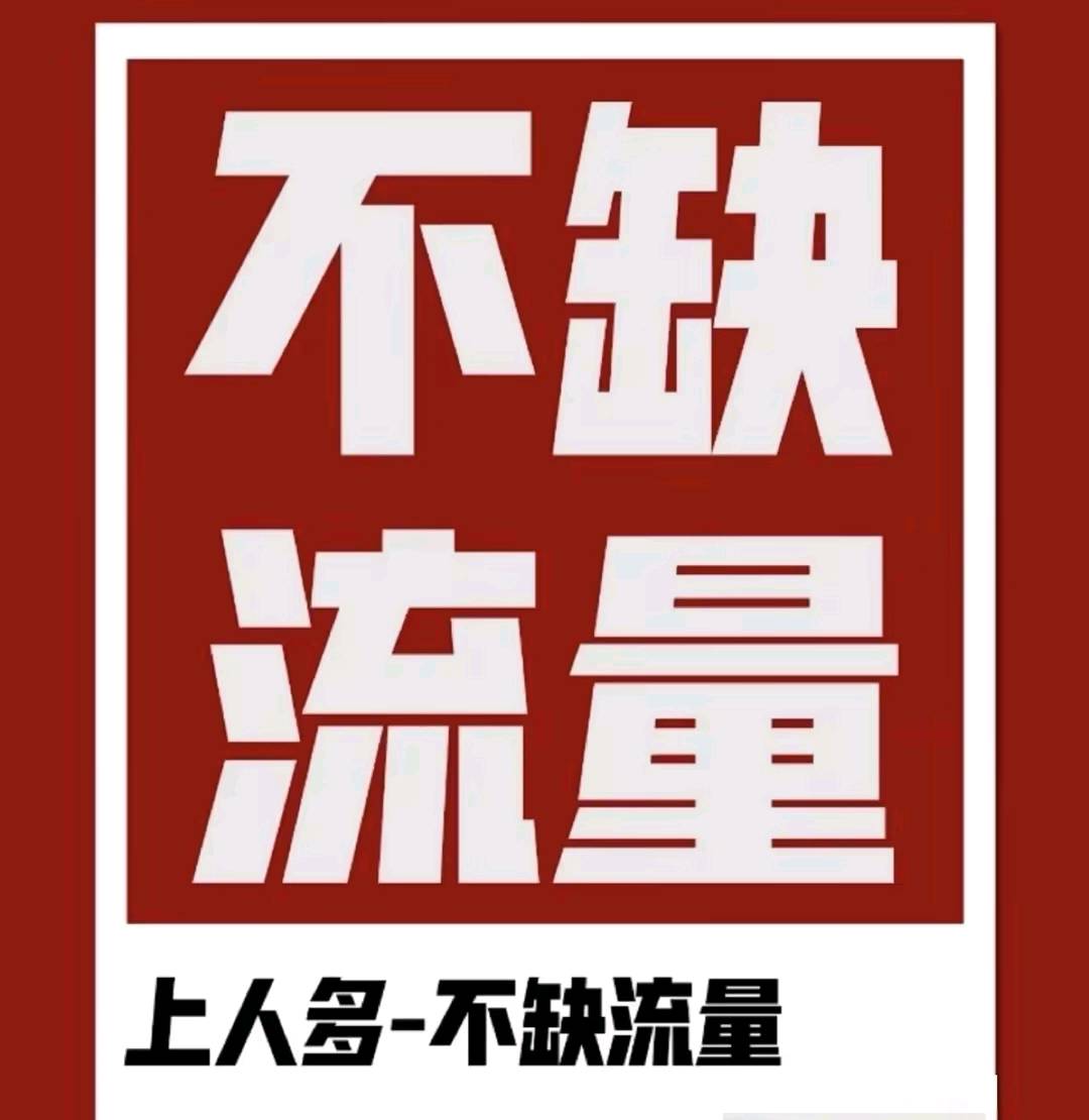 刘先生推广团队专注网络推广 自媒体引流拓客  CPA拉新 用户增长 欢迎各种商家合作