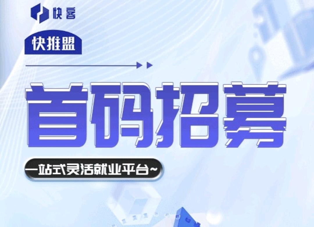 张先生地推项目APP拉新,一手渠道。简单好做