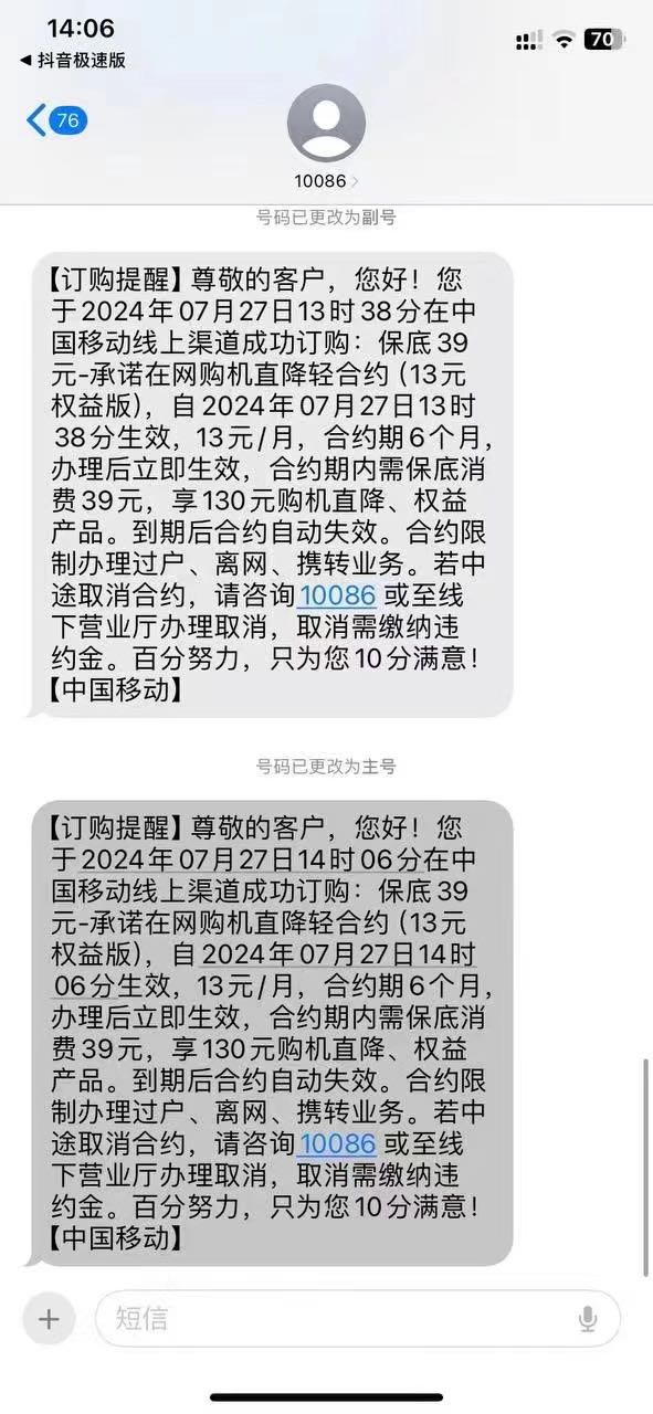 李女士地推项目移动碎屏险订购