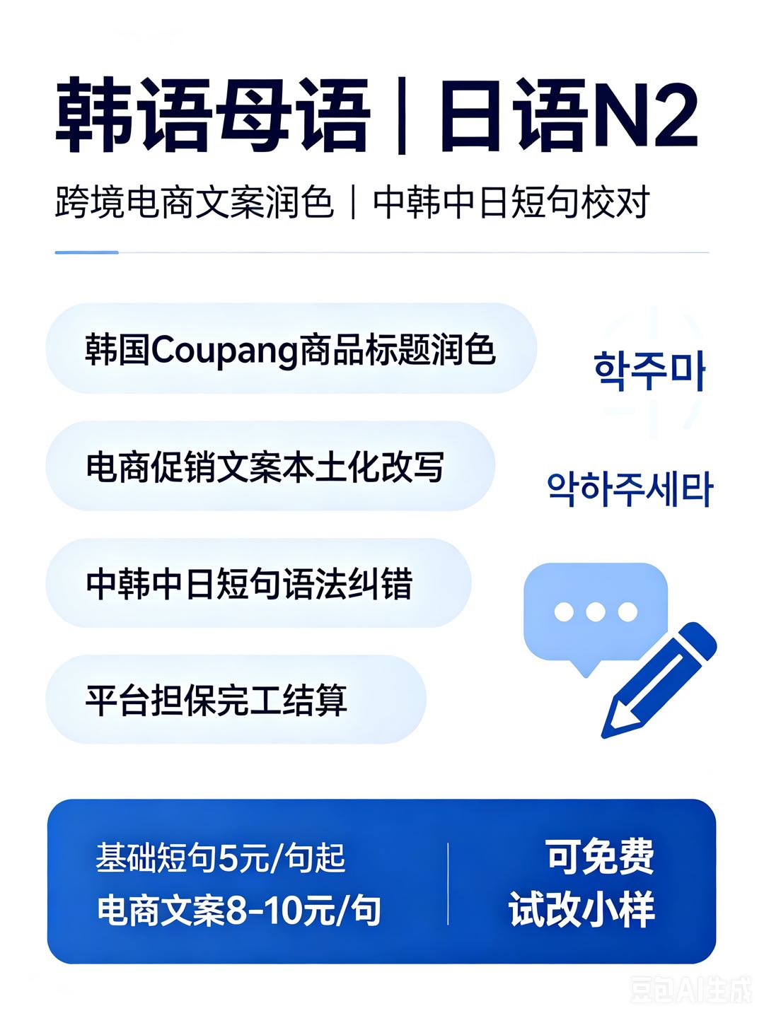 金势振乙方信息韩语母语 日语N2 跨境电商文案润色 中韩中日短句校对