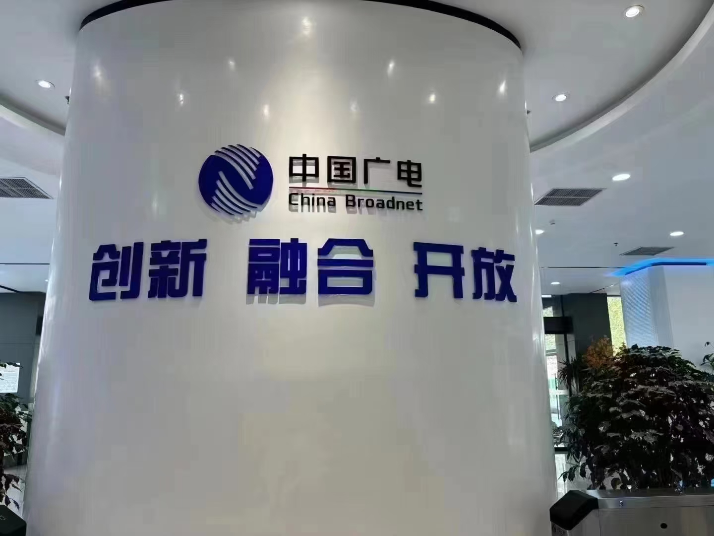 陈梅找合伙人广电5G，六省总代直招！