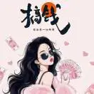 赵女士