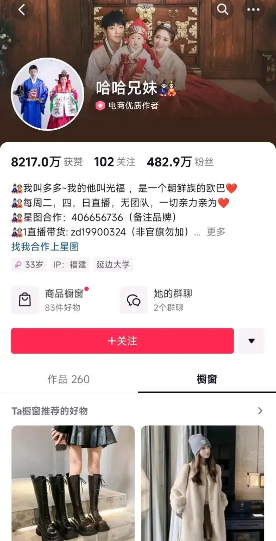 尚先生销货渠道抖音达人哈哈兄妹 纯佣, 招商范围 服饰内衣内裤为主,全品类
