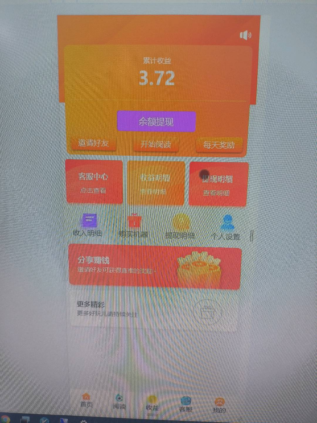 关春其他供需新广告阅读联盟APP，有地推量的就过来