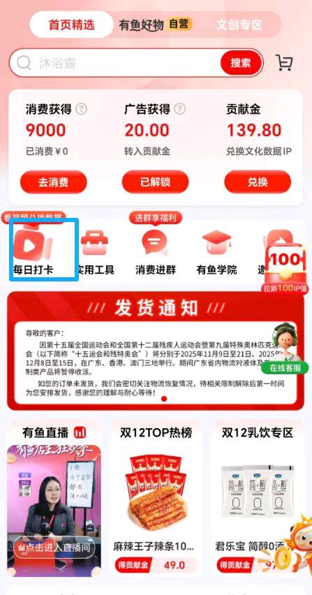 凌女士 国中数字集团有鱼生活文创电商平台