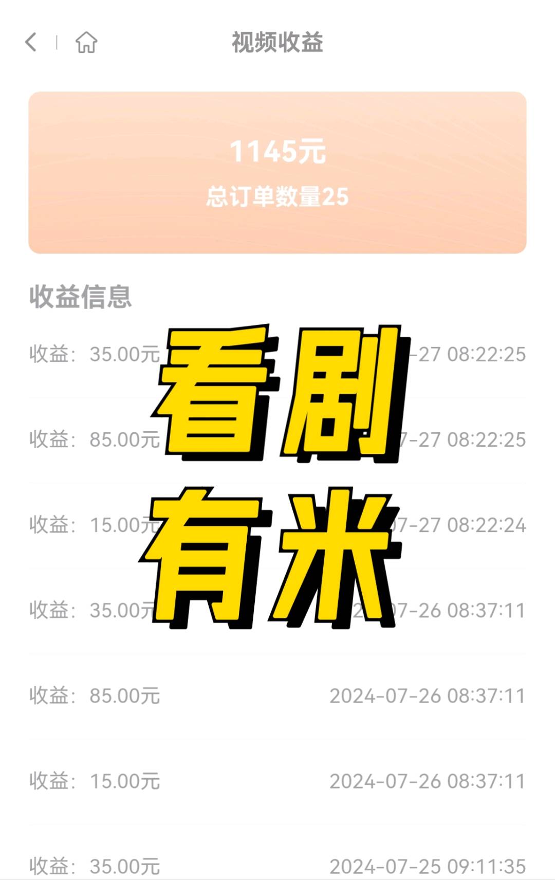 梅女士其他供需看视频赚米，日结小项目