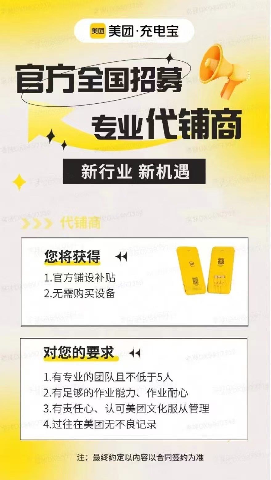 余滔地推项目免费提供美团充电宝代铺订单，寻找全国地推团队合作 150元/台