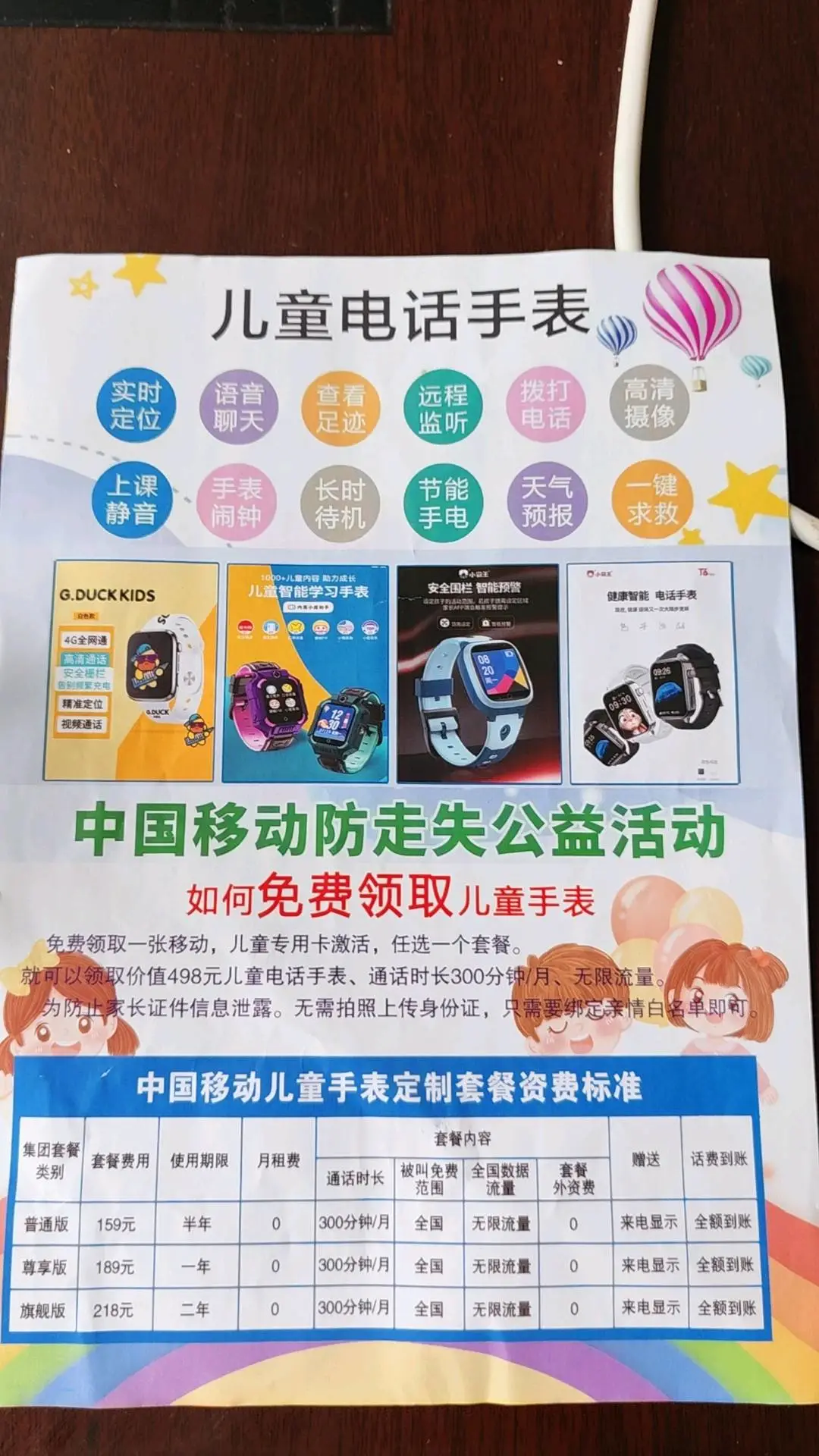 胡成瑞小霸王手表免费送
