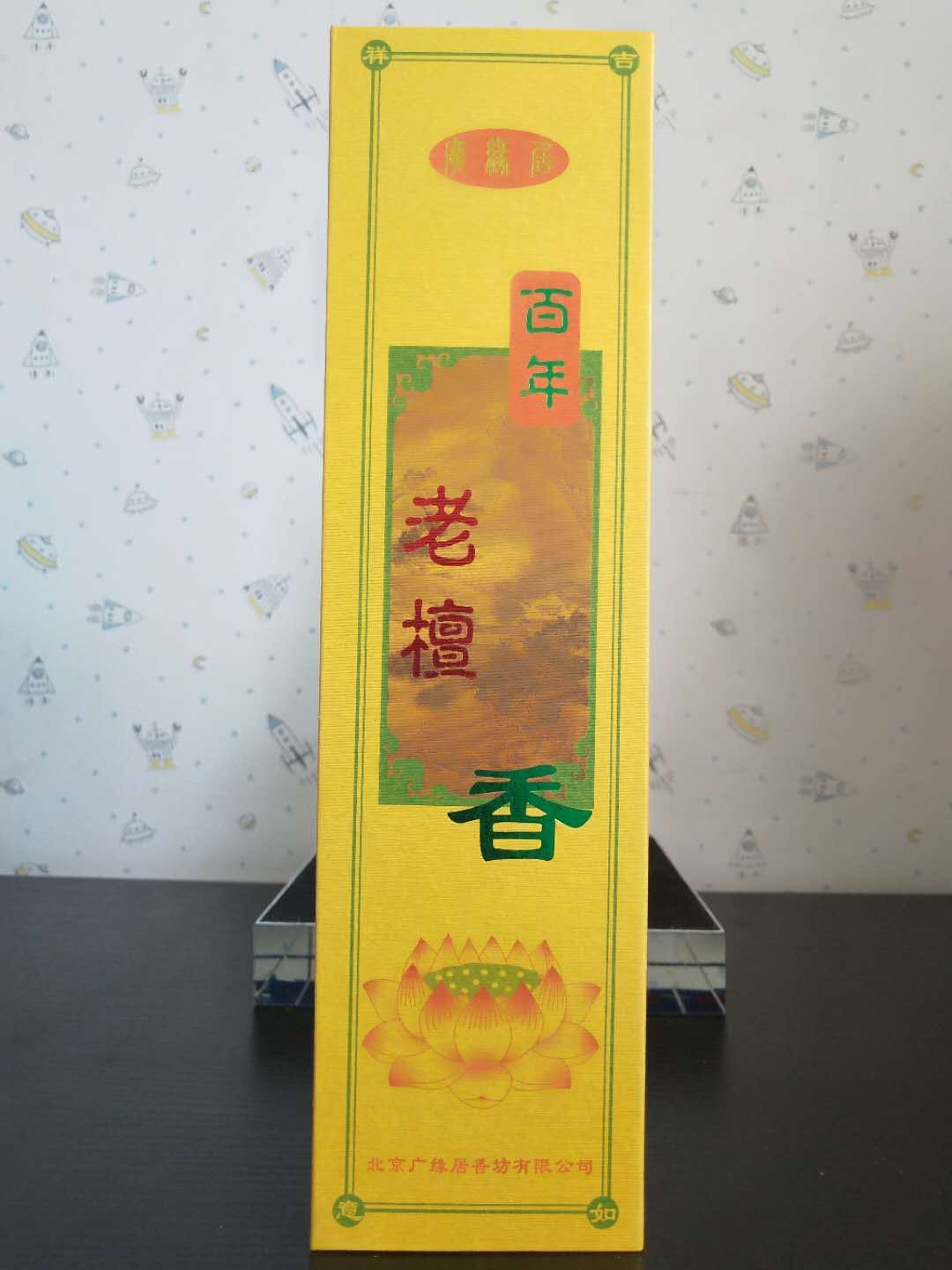 刘海波品牌货源供应广缘居手工香，宫廷香，非遗香品，佛香，盘香，檀香，线香，签香等
