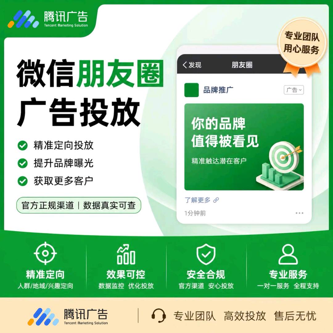 吴先生乙方信息腾讯朋友圈，视频号推广，全行业可推