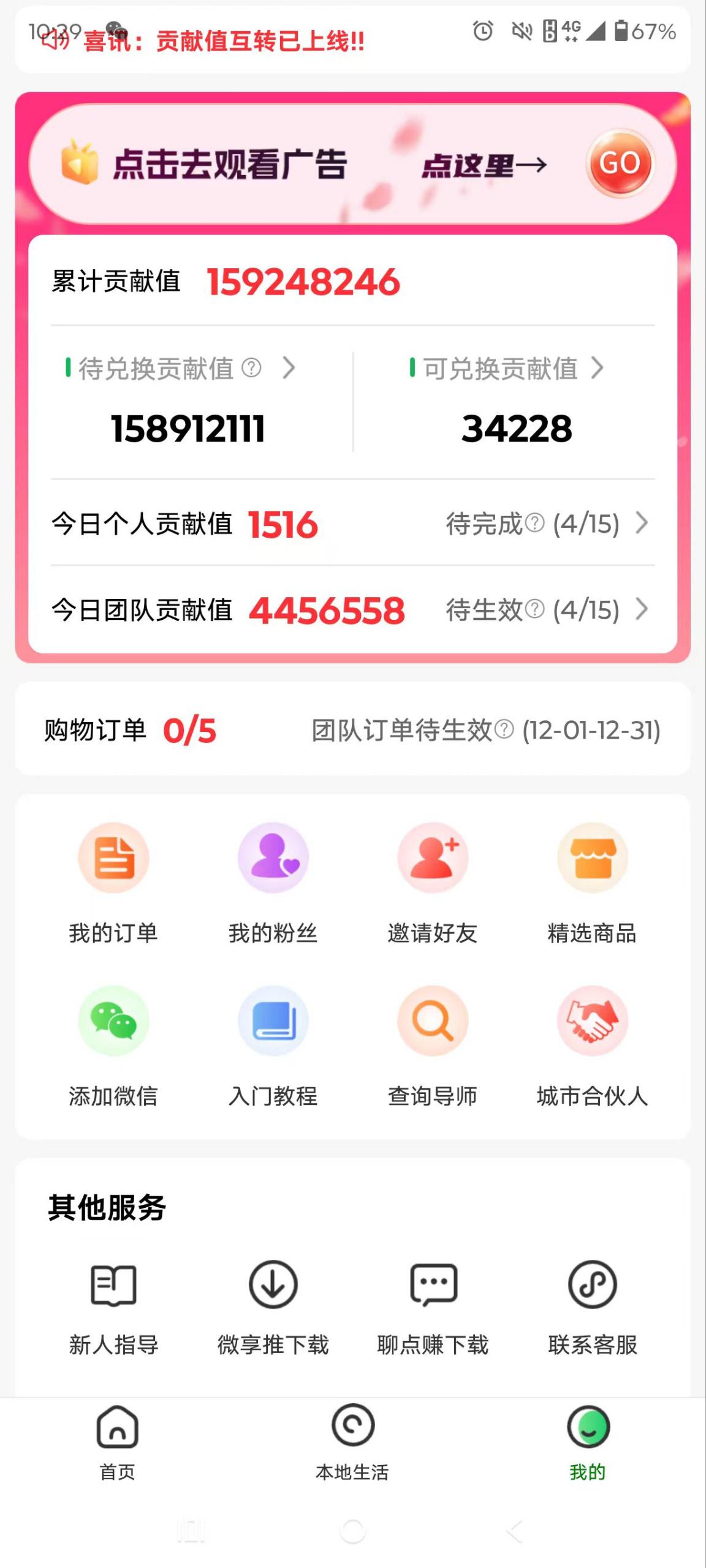 王四海其他供需微享集看广告项目,0投资!每天提现