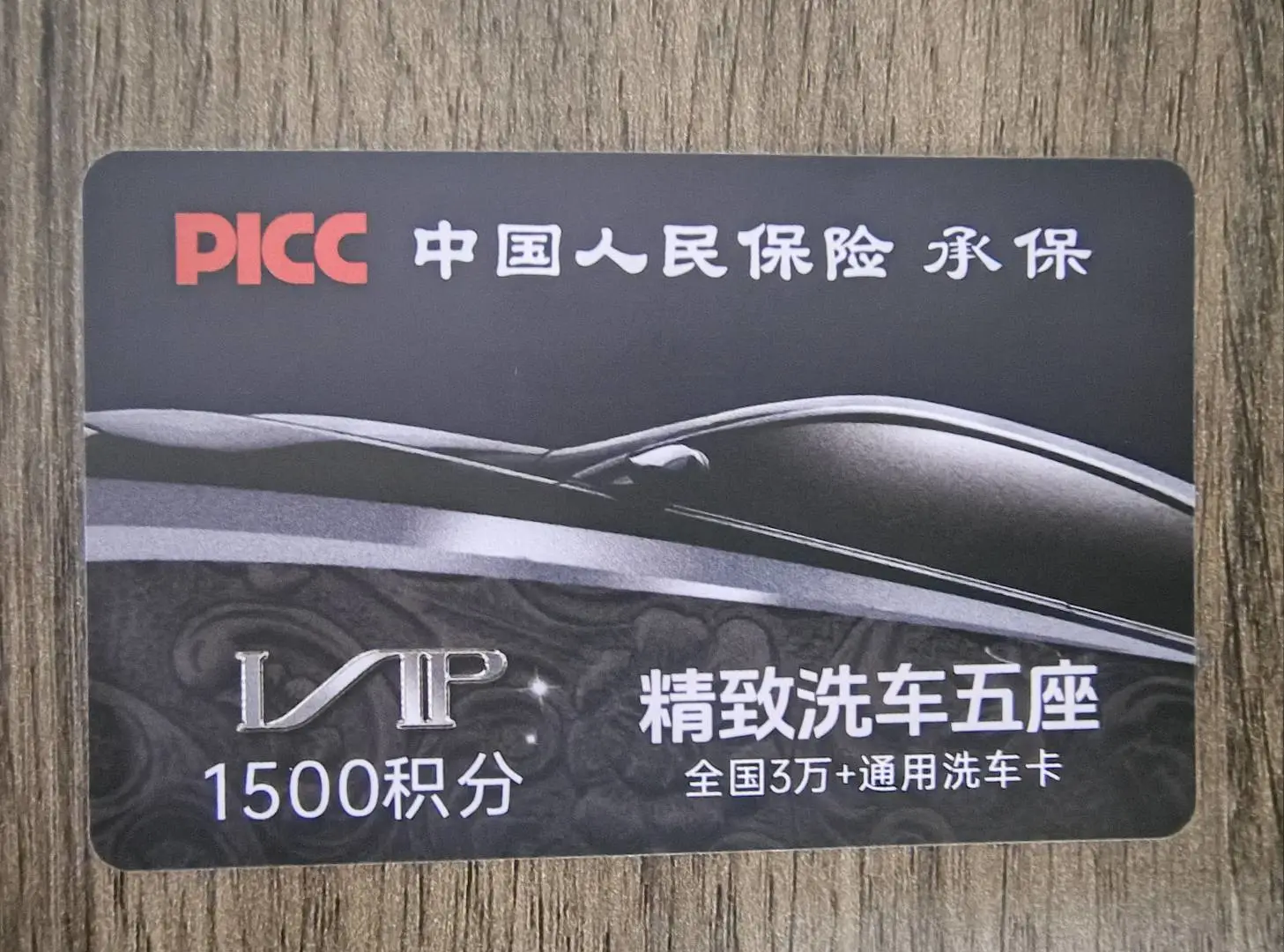 范鹏坤找合伙人全国通用洗车卡30000+市场巨大的*项目