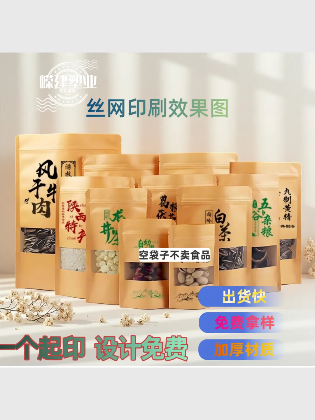 李春霞专业生产各种食品包装袋可做袋型有三边封四边封中封八边封等!现货定做均可