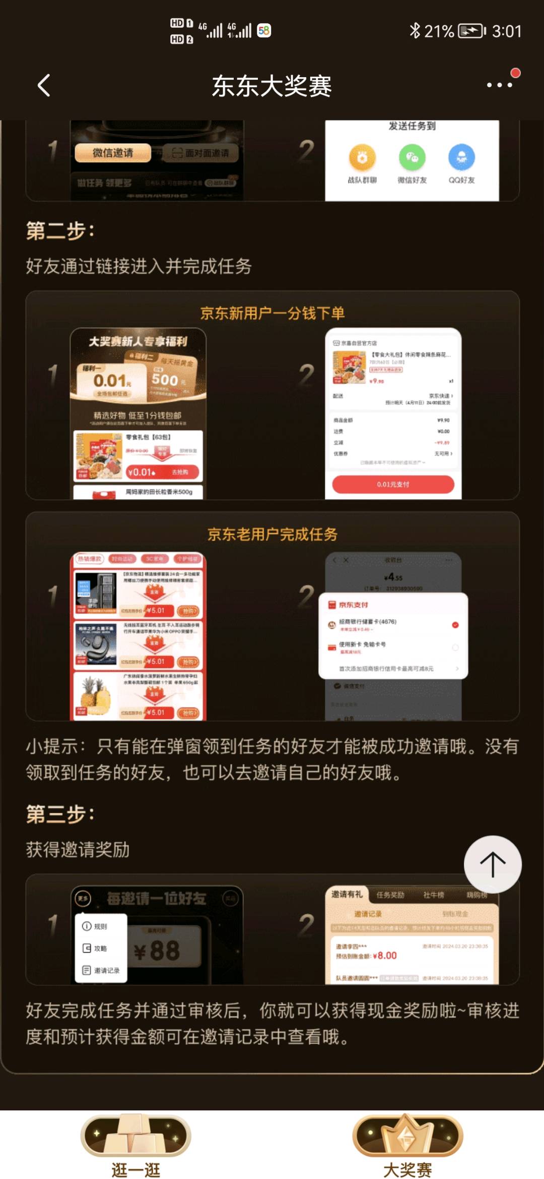 郭骞地推项目京东一分购