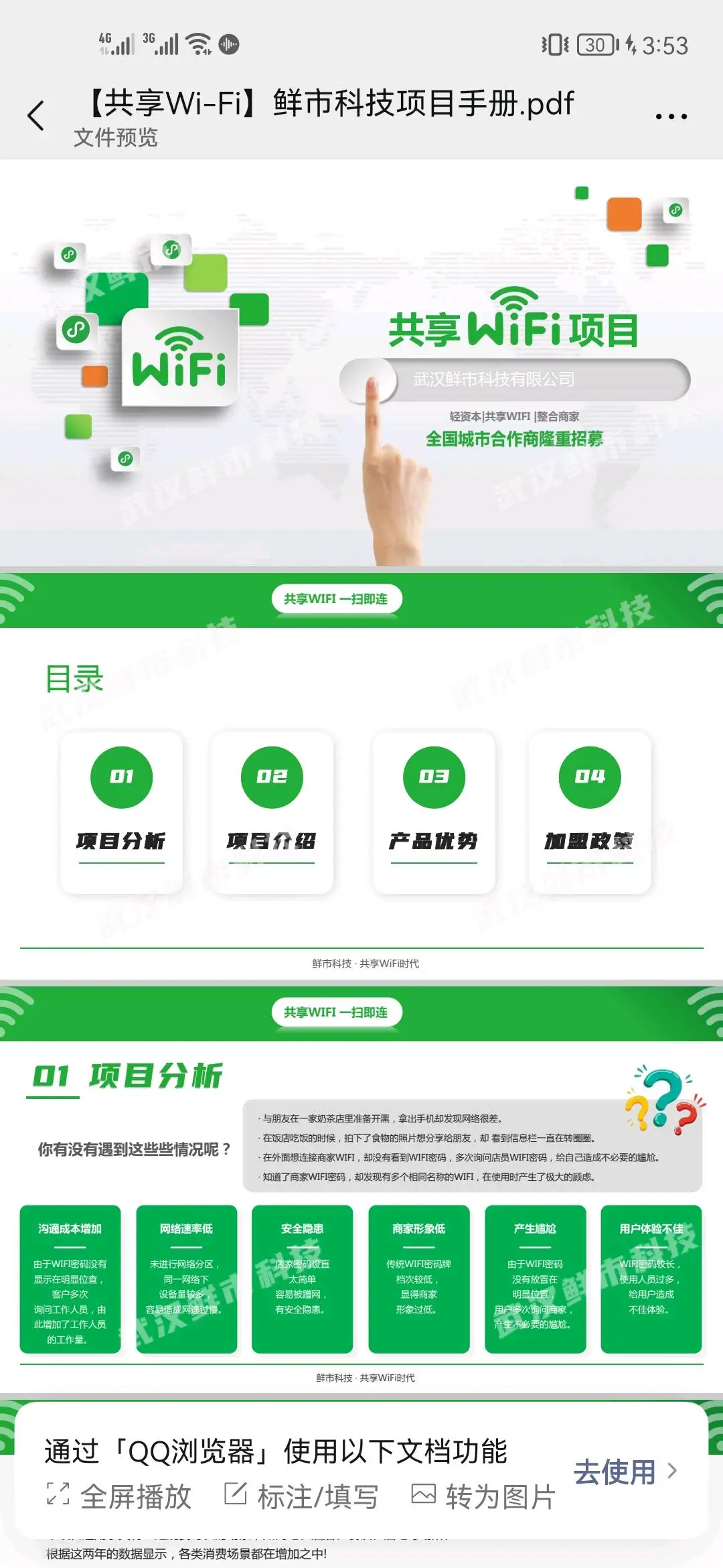安先生地推项目无线WIFI贴项目找地推人员团队