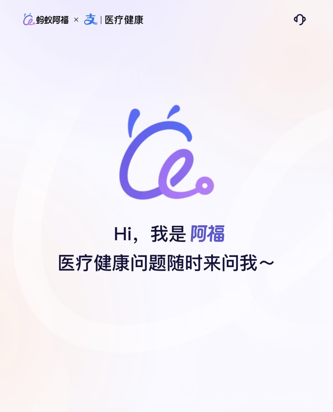 夏先生地推项目蚂蚁阿福家医版