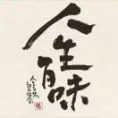 李俊