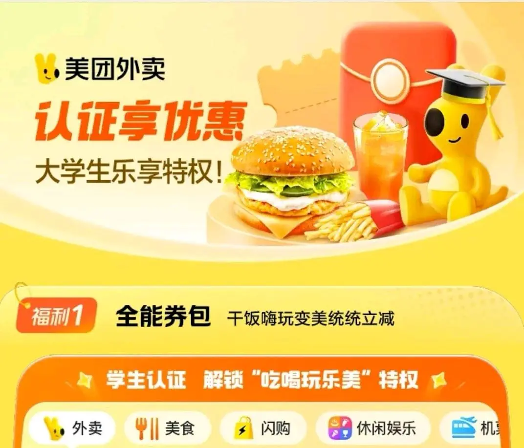 刘东翔地推项目提供美团-学生认证,简单小任务,用户端福利多多各种大额补贴,寻学生资源