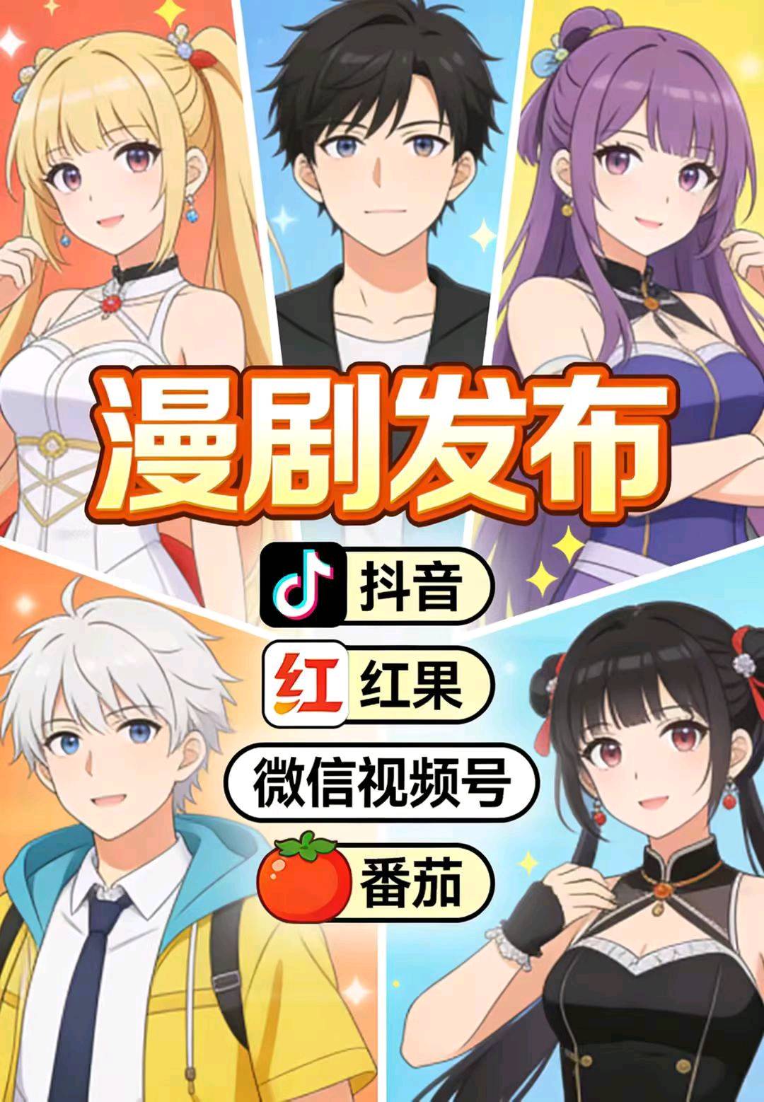 刘新闻其他供需ai漫剧广告变现*一个月*