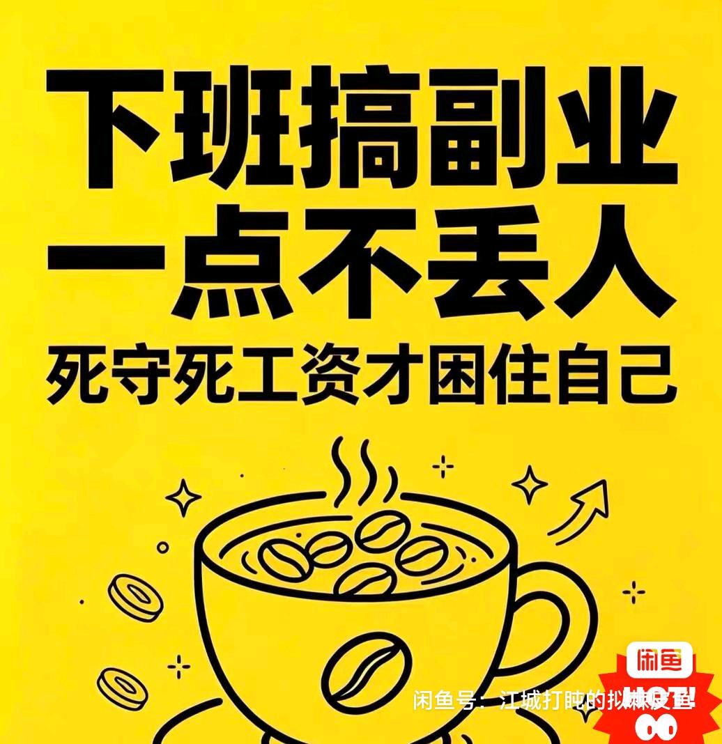 安东其他供需小红卷，副业新选择，返利加佣金双收益