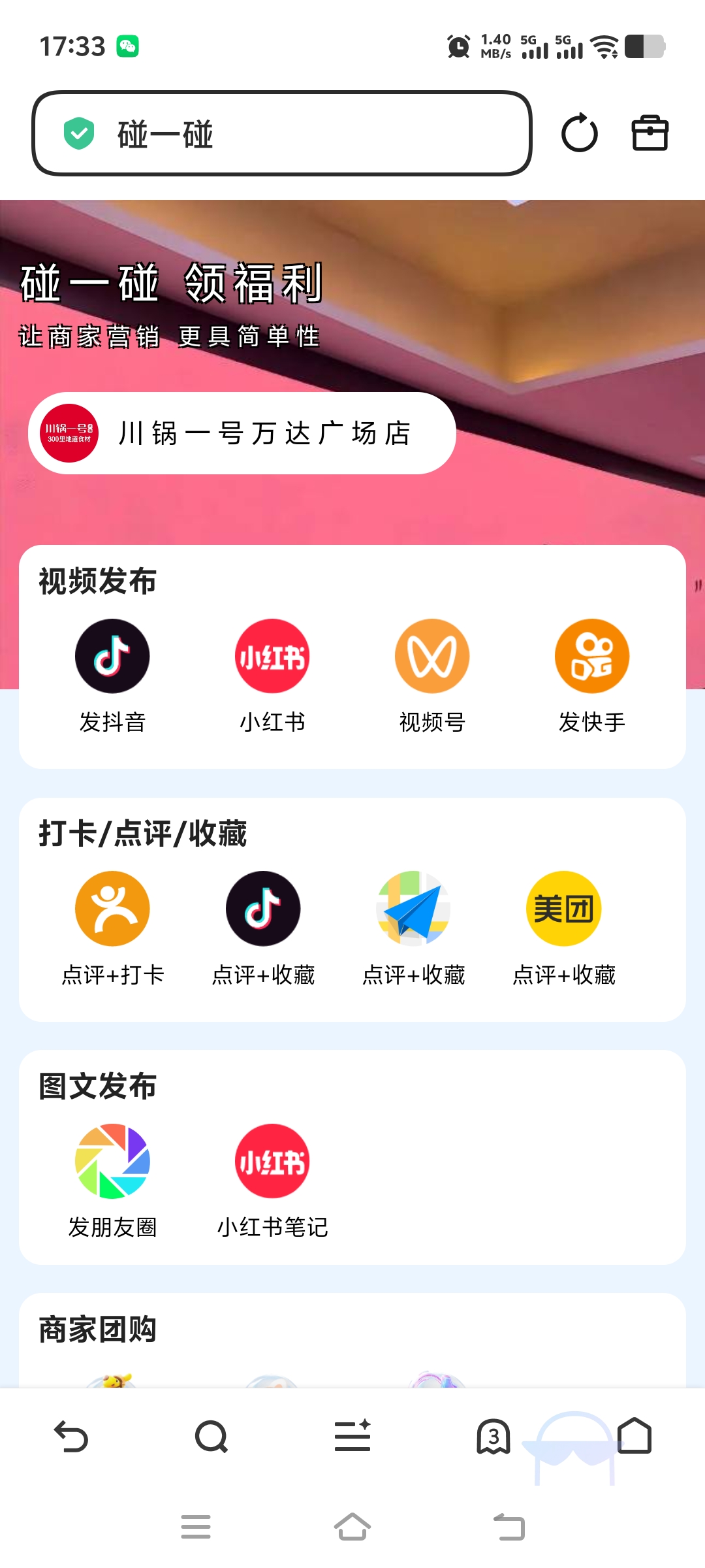 徐先生微信POI团购落地服务,招本地商户资源合伙人,0门槛