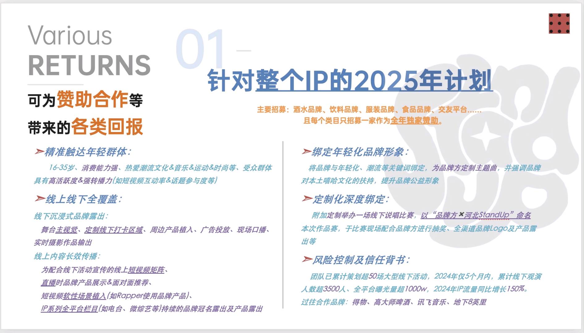 崔炳超乙方信息综合性嘻哈领域IP，线下演出活动+线下自媒体节目，招募品牌冠名赞助合作