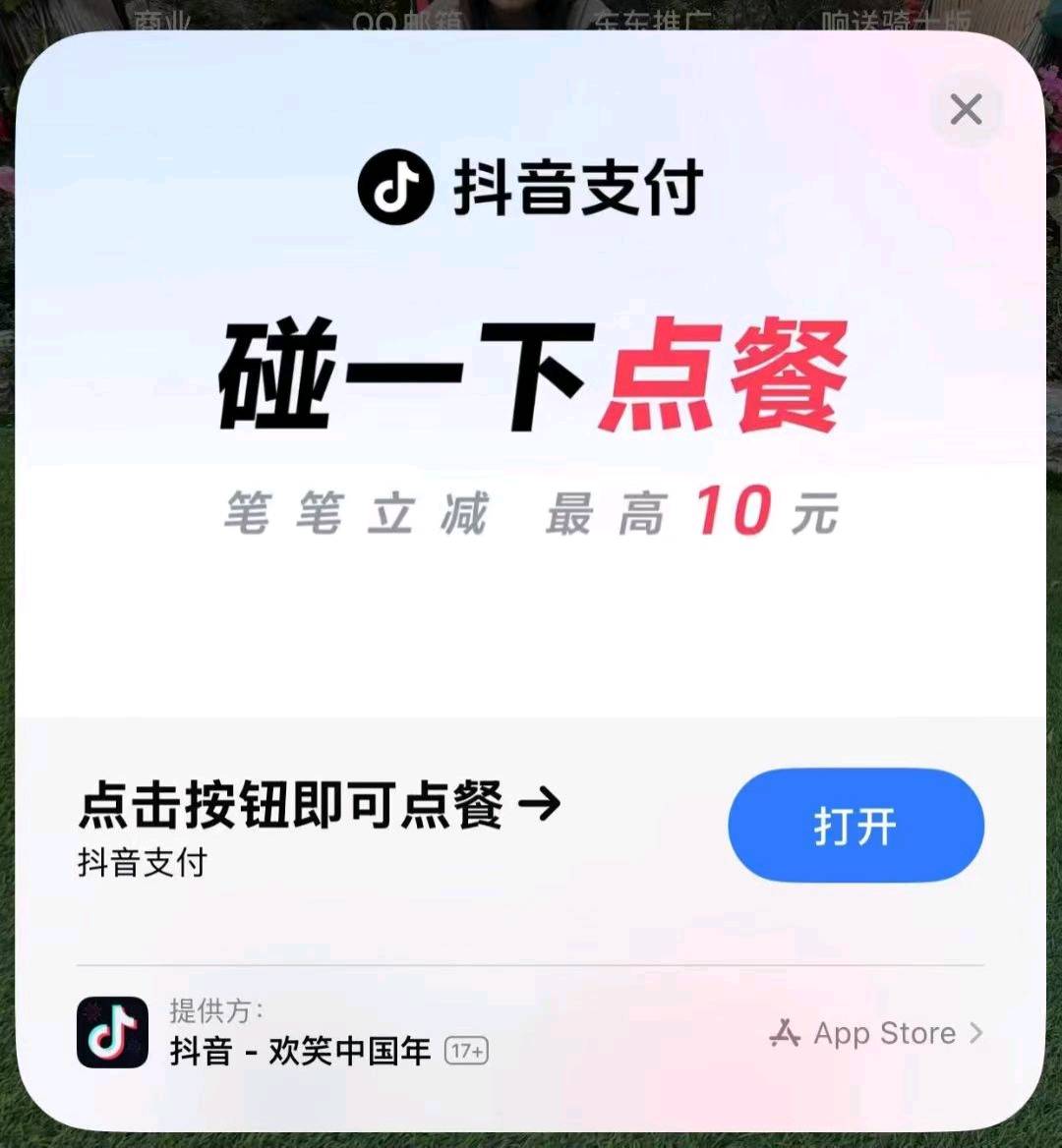 杨女士找合伙人官方直签,抖音支付,碰碰点餐,腾讯号团购,华为元服务