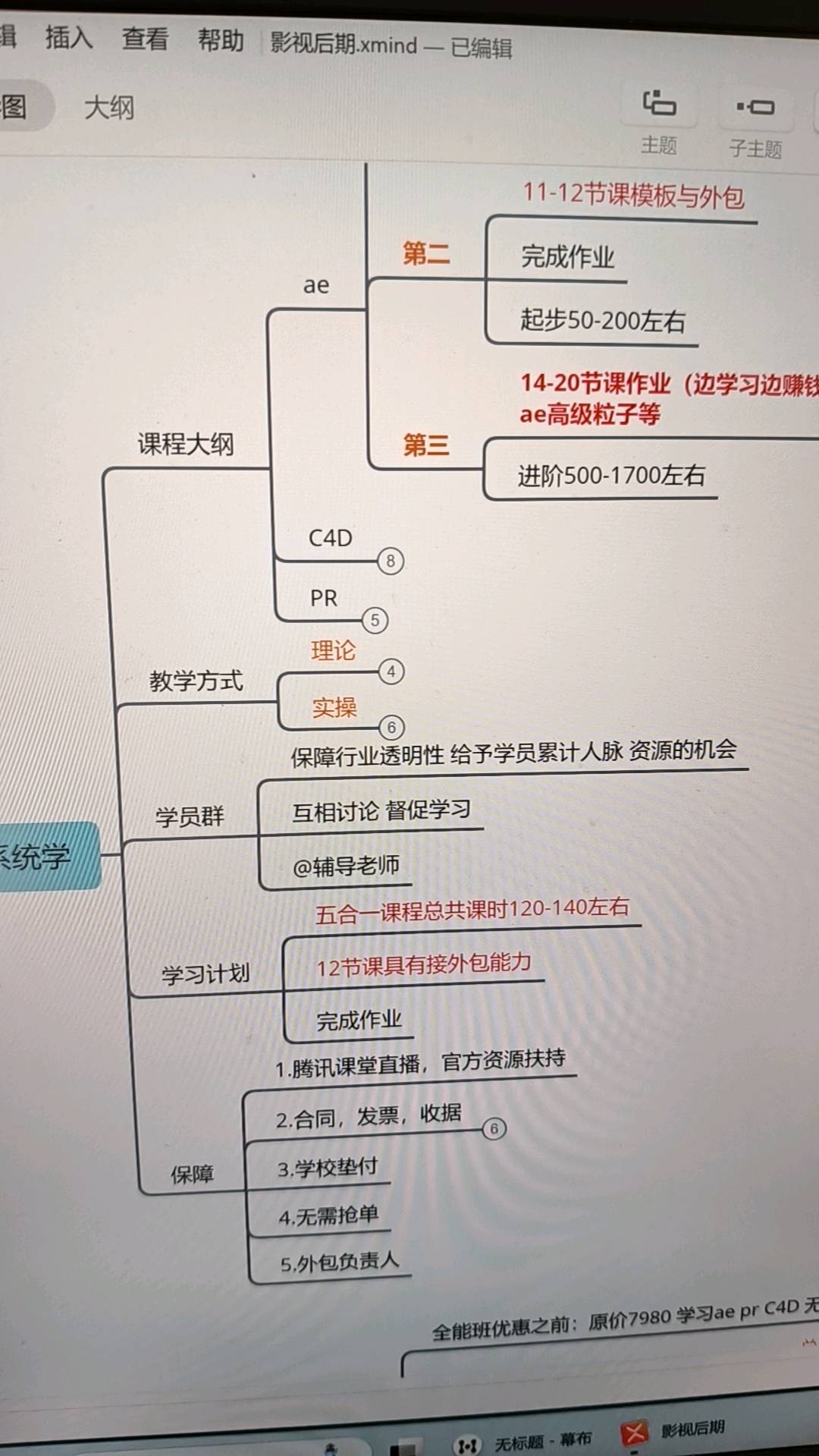 万先生找合伙人Ai视频剪辑培训项目