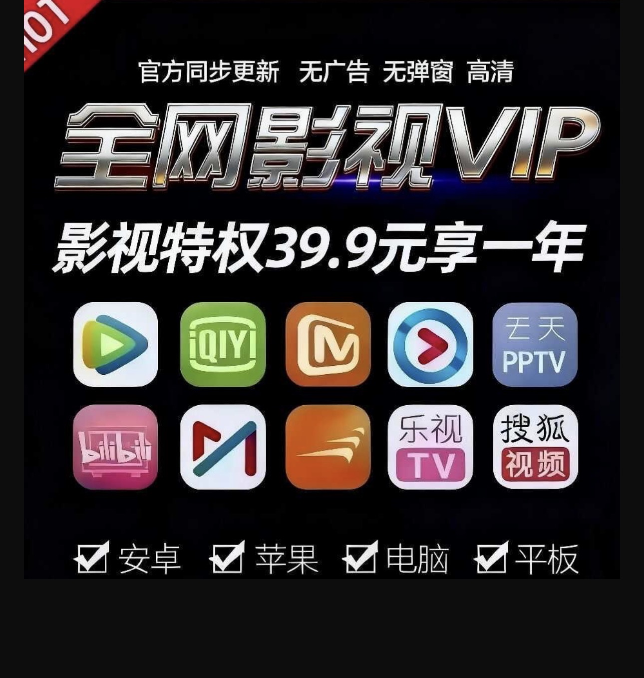 欧万如找合伙人影视会员年卡0.5元低价，利润高，寻渠道合作