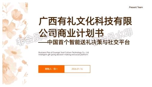 任福余找合伙人新项目Ai+礼俗文化新项目创业开启,寻找合作人技术入股或者资金入股。