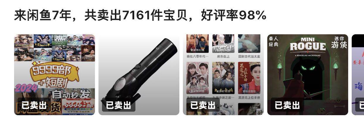 王先生找合伙人闲鱼无货源虚拟店铺