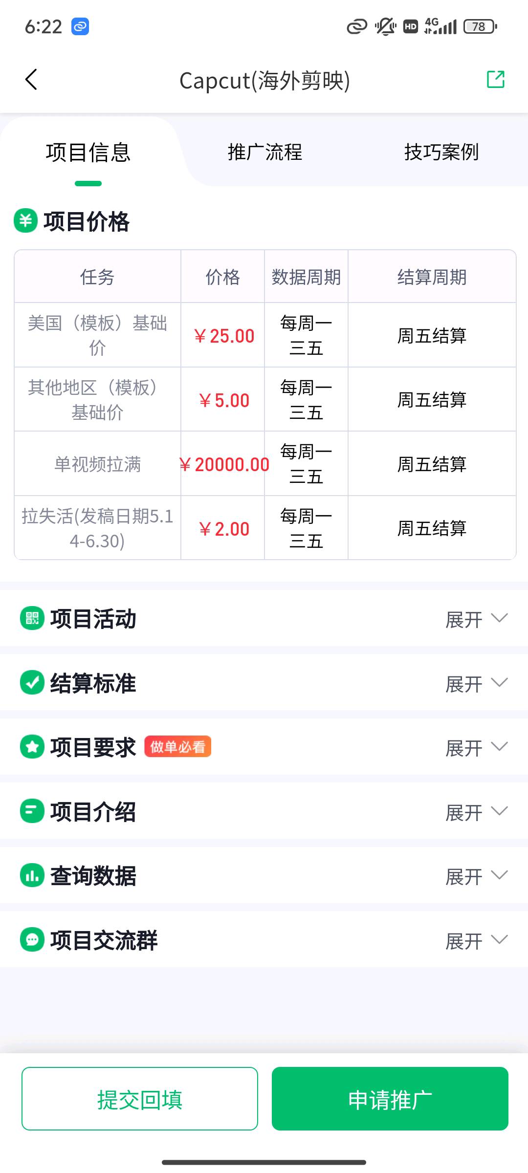 陈女士其他供需剪映海外拉新，会简单剪辑套模板，0费用是官方找人推广官方结算