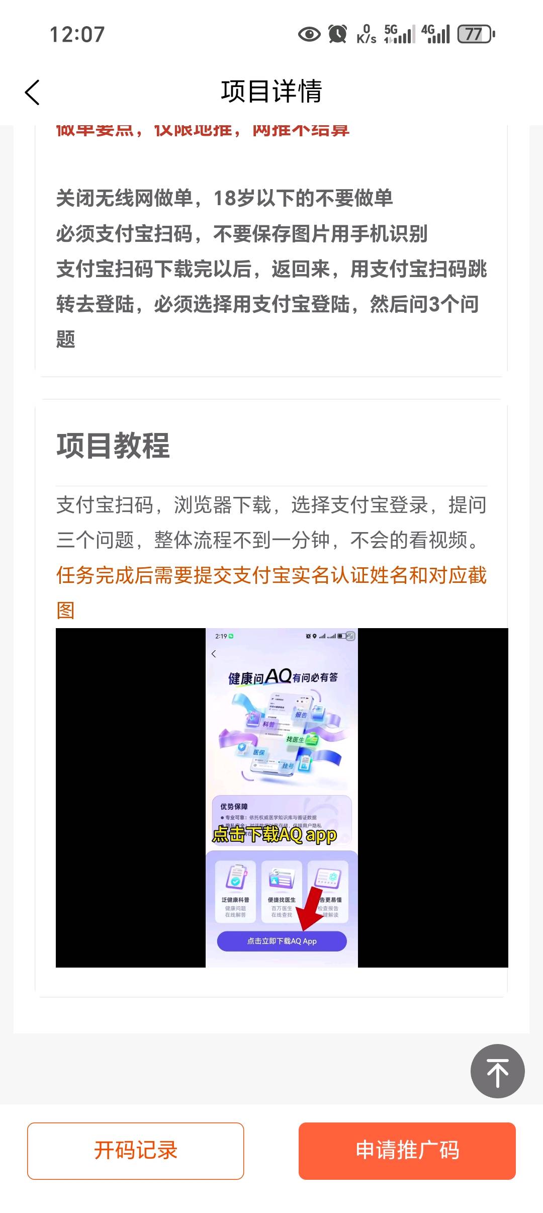 黄先生地推项目蚂蚁阿福独立后台，8.6一单，没有乱七八糟的这样那样才能开后台