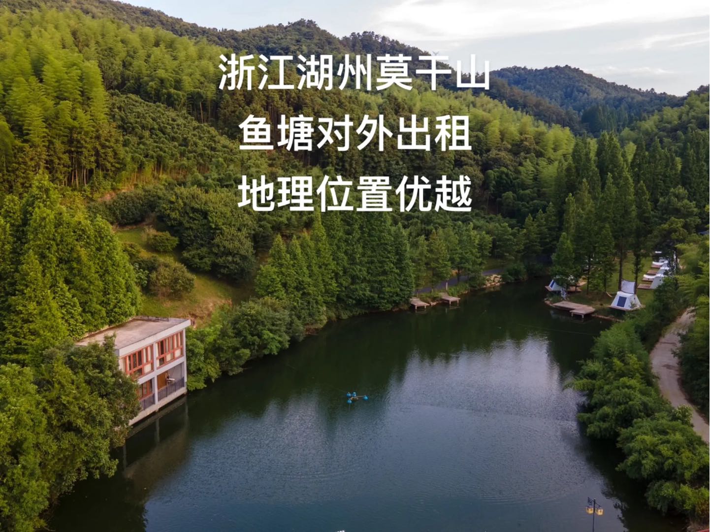 王子怡场地活动鱼塘池塘承包，在浙江湖州莫干山，地理位置优越，风景优美