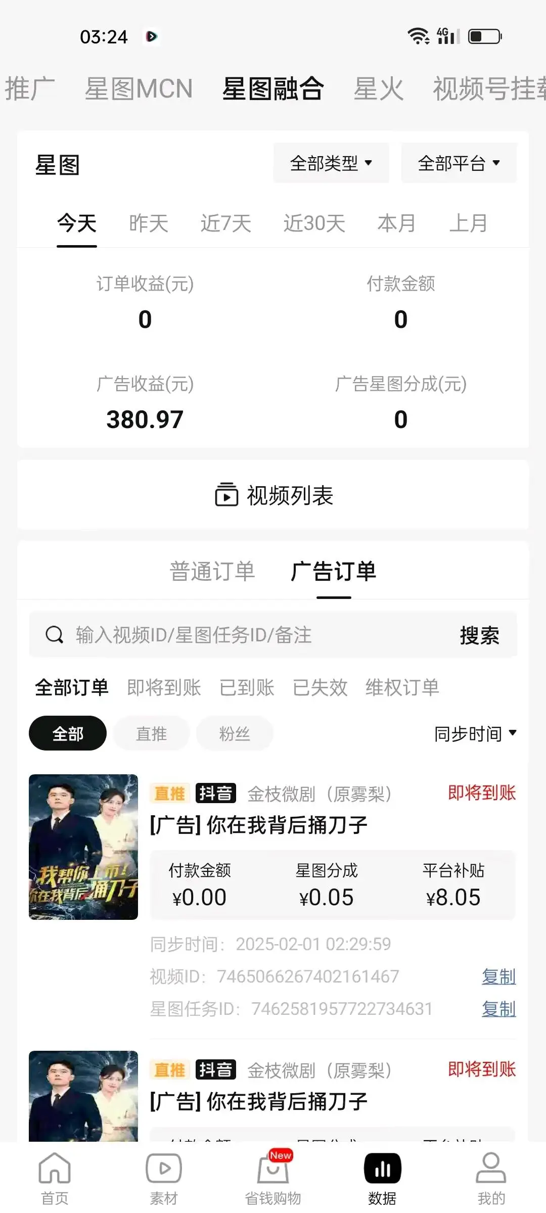 胡先生找合伙人短剧推广,全程教0费用