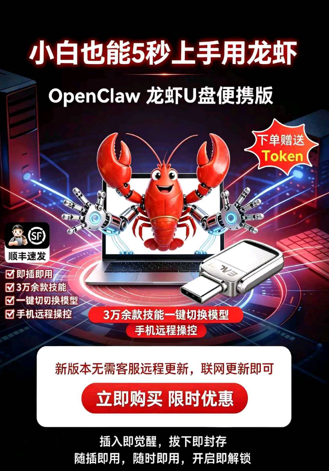 陈廷龙找合伙人OpenClaw 便携式 U 盘 虾盘 全国招合伙人 AI *