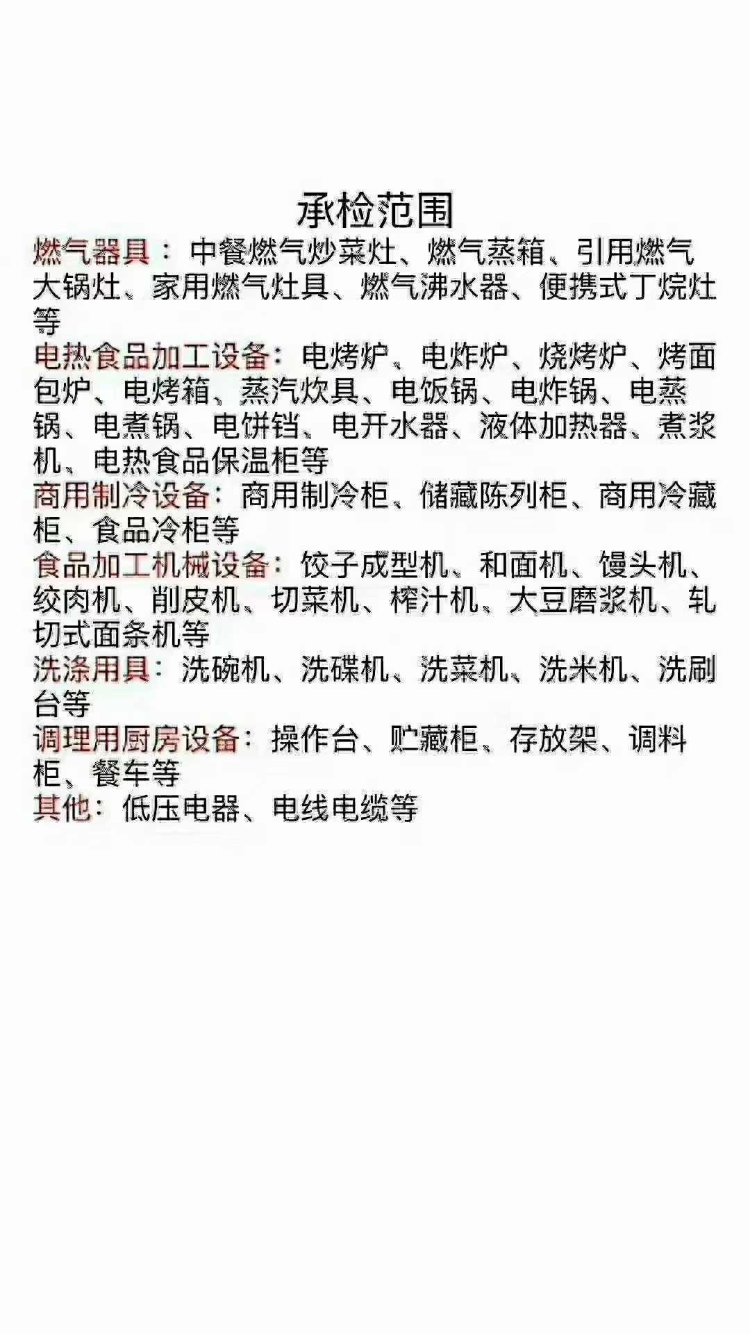 秦鹰霖找合伙人商用厨具类质检报告，材质报告，家用电器3C证书