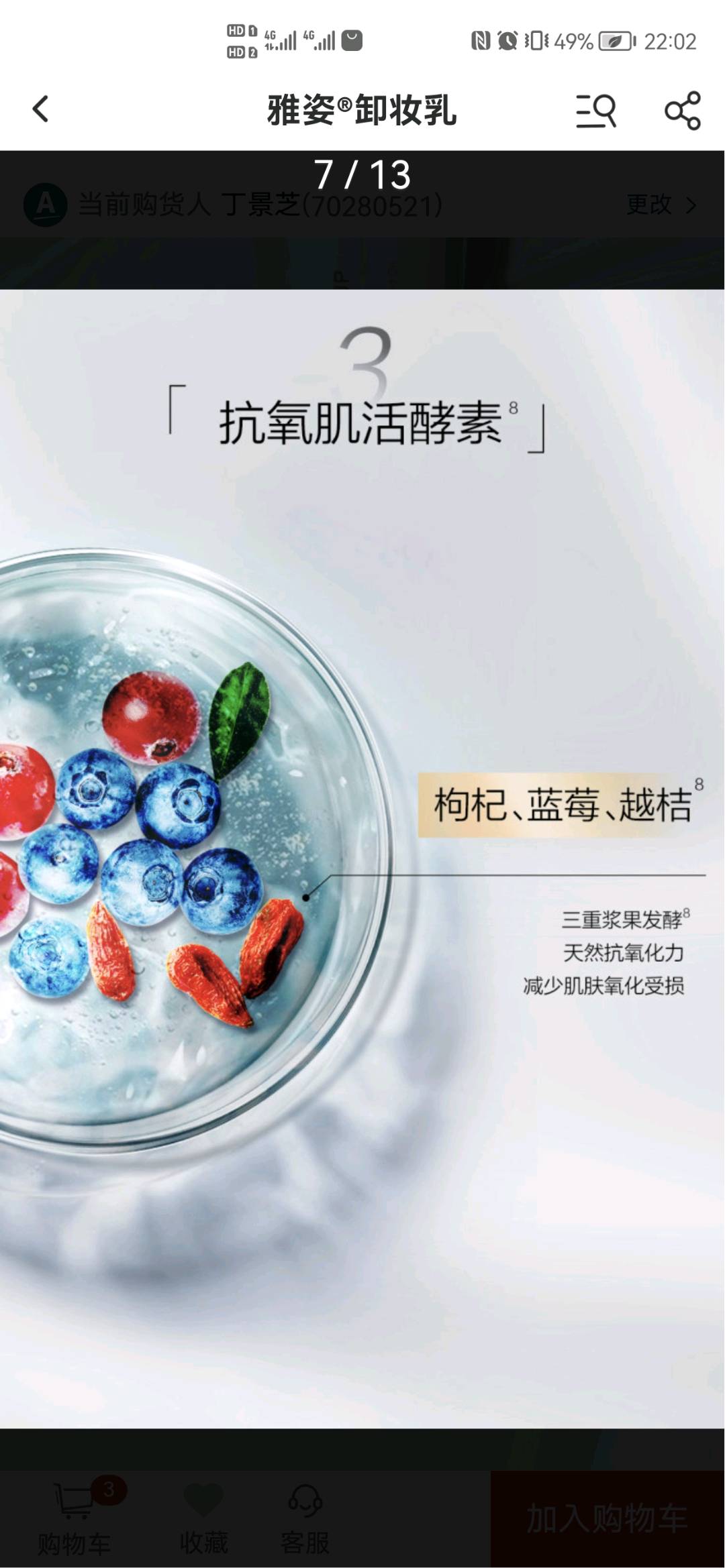 丁女士雅姿卸妆乳