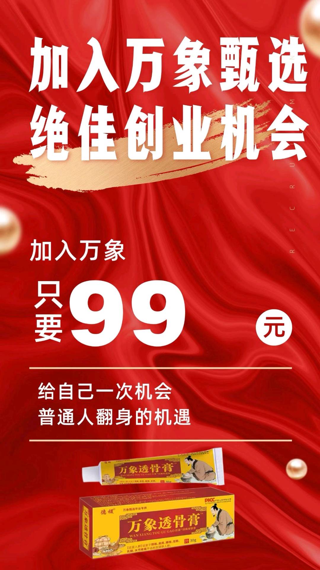 程龙潘其他供需我提供高利润止痛药膏代理,寻找社区、诊所等资源合作